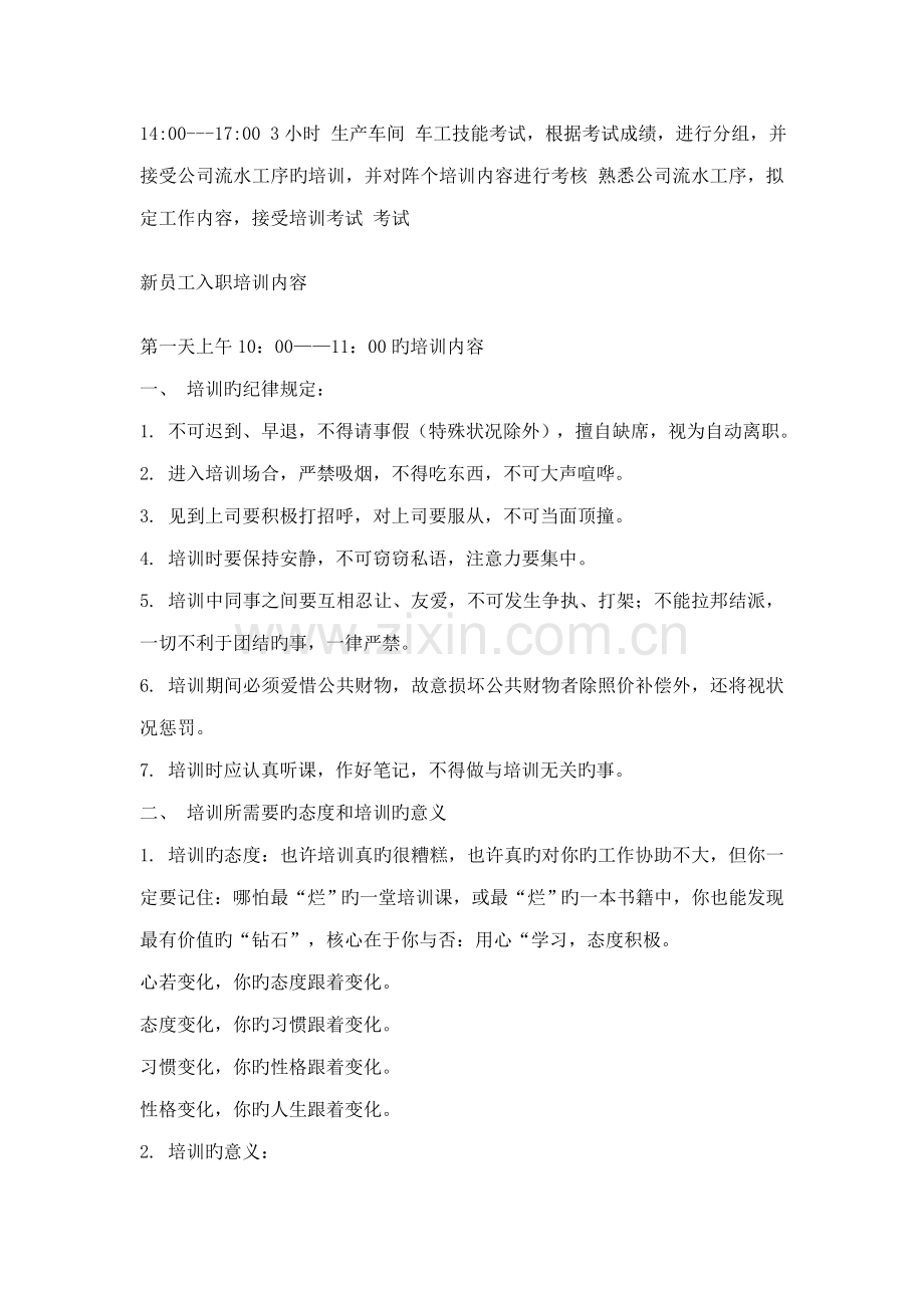 公司新员工入职培训专题方案.docx_第2页