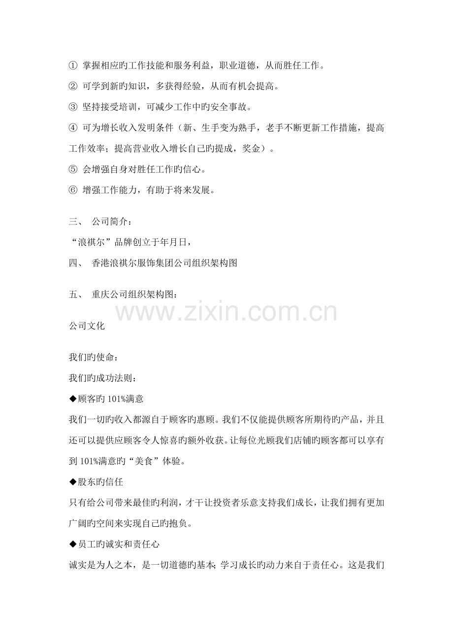 公司新员工入职培训专题方案.docx_第3页