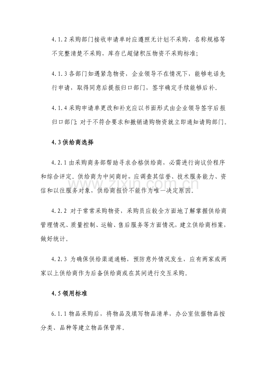 公司采购管理核心制度.doc_第3页