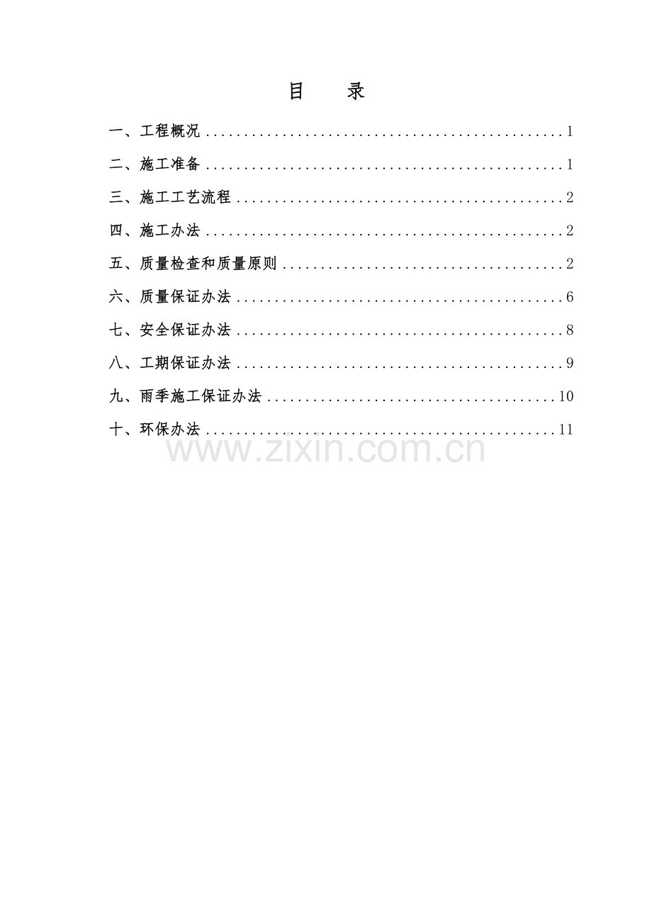 倒虹吸综合项目施工专项方案.doc_第2页