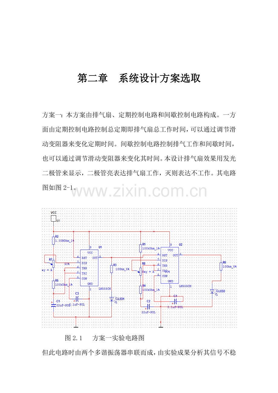 定时排气扇专业课程设计.doc_第3页