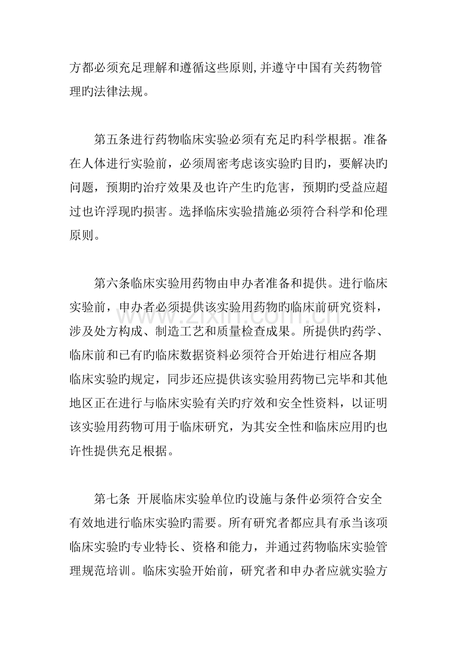 我国药品临床试验管理基础规范.docx_第2页