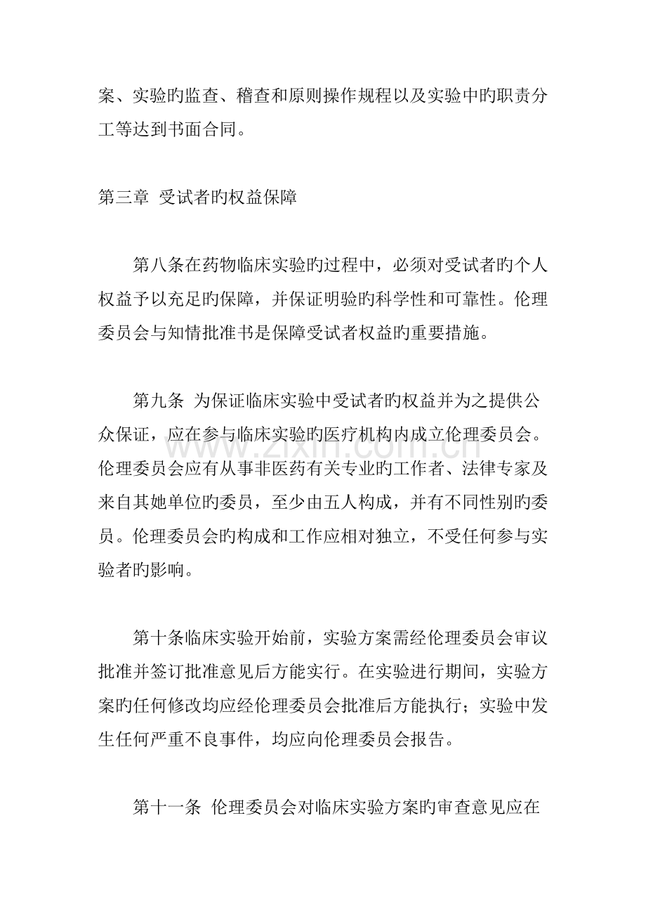 我国药品临床试验管理基础规范.docx_第3页