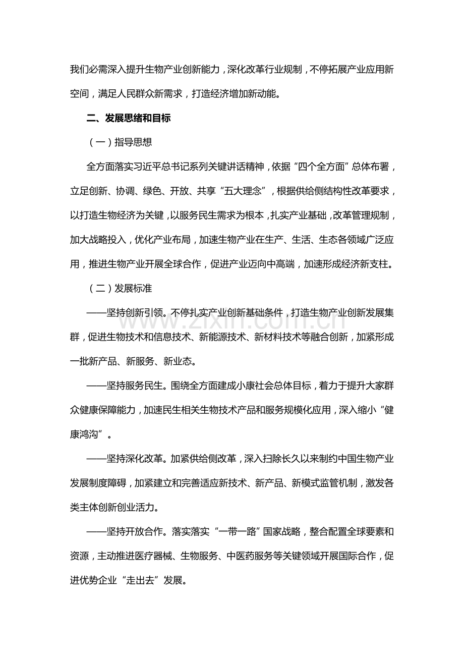 十三五生物产业发展综合规划全文.docx_第3页