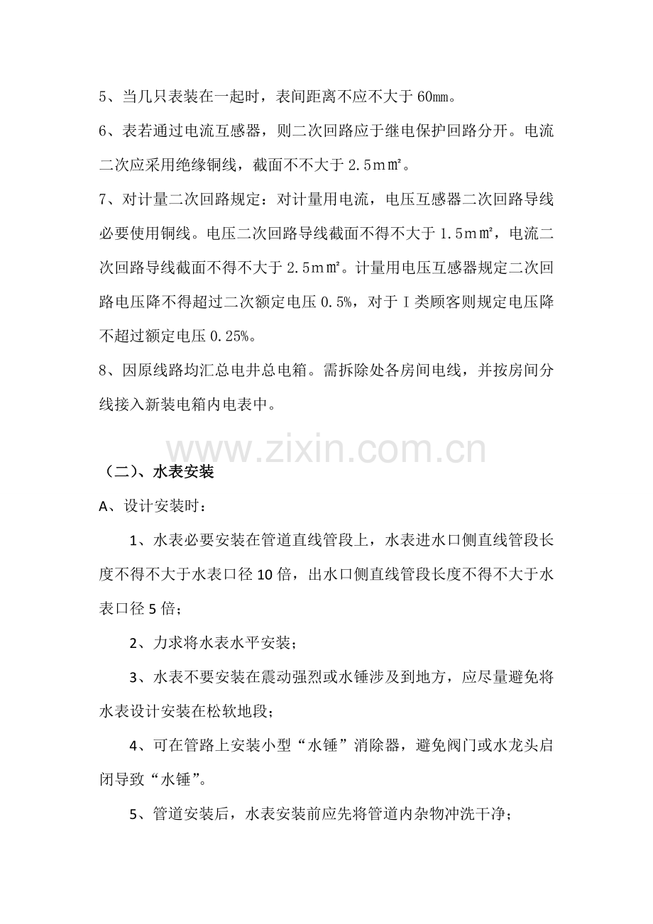 分户电表水表安装专项方案.doc_第2页