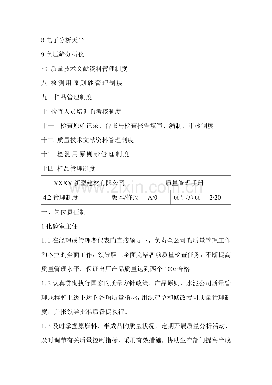 建材公司实验室管理新版制度.docx_第2页