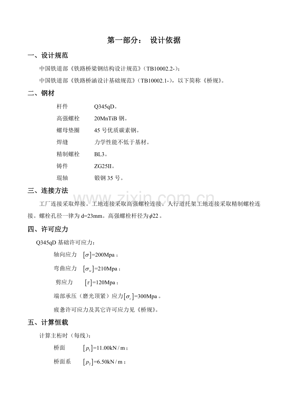 中南大学钢桥专业课程设计.docx_第2页