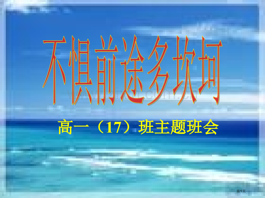 中学生励志主题班会省公共课一等奖全国赛课获奖课件.pptx_第1页