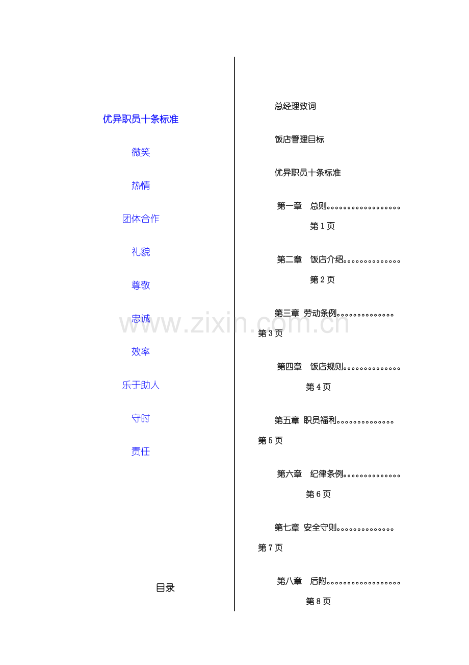 新版青岛饭店员工手册模板.doc_第2页