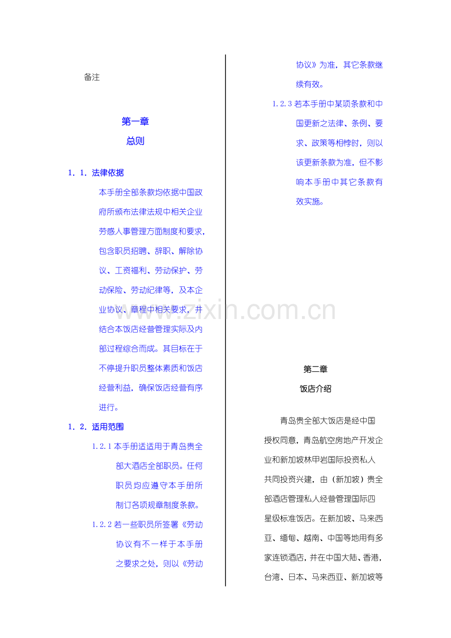 新版青岛饭店员工手册模板.doc_第3页