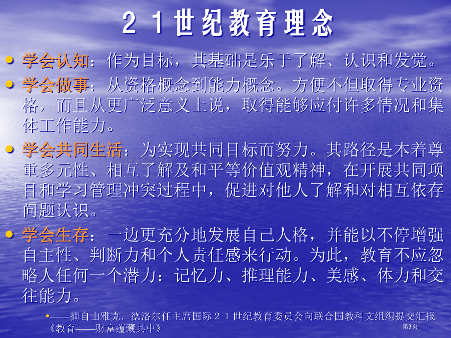 企业竞争模拟教案市公开课一等奖百校联赛特等奖课件.pptx_第3页