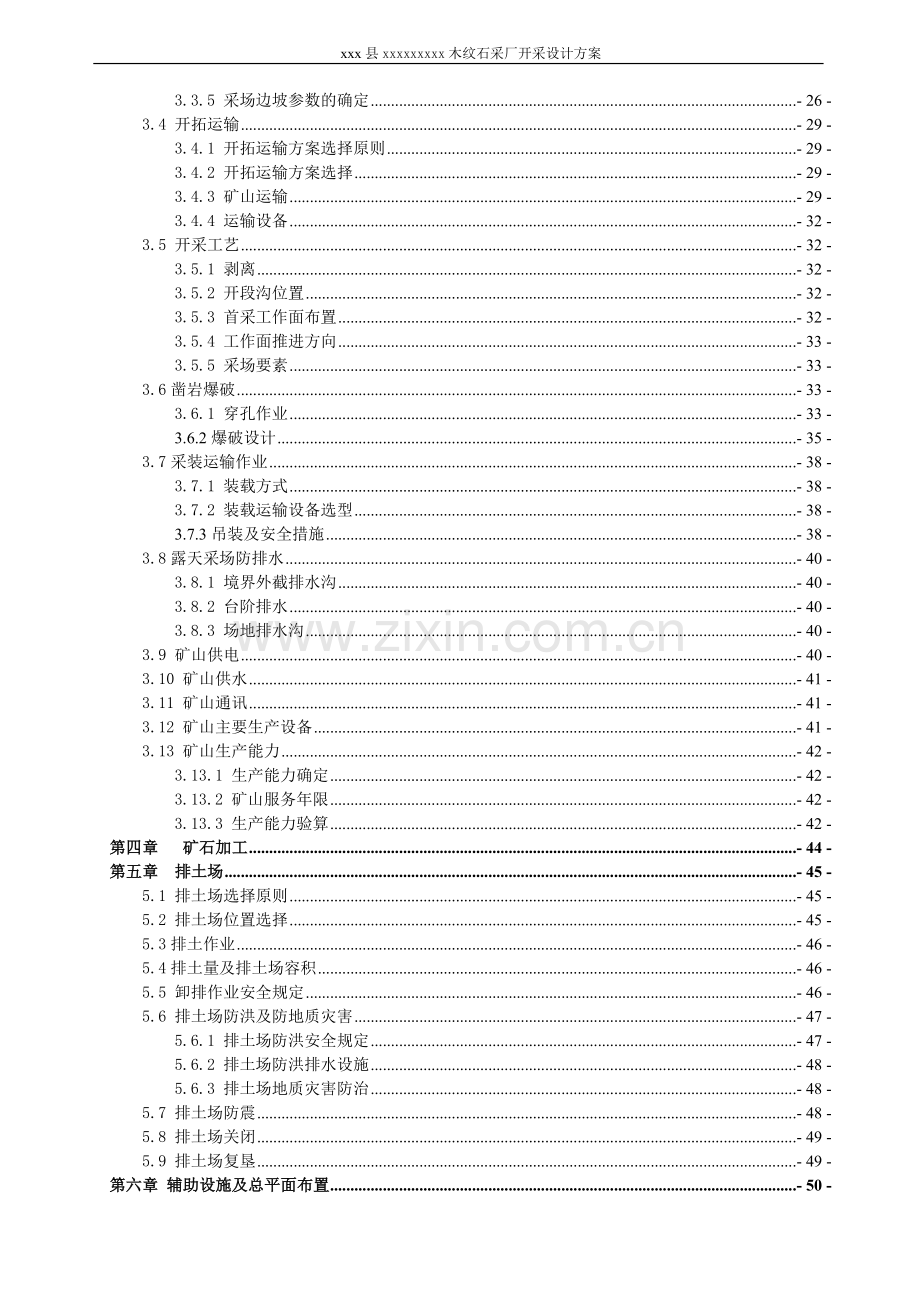 木纹石采厂开采设计方案-矿山型材开采设计说明书---策划方案.doc_第2页