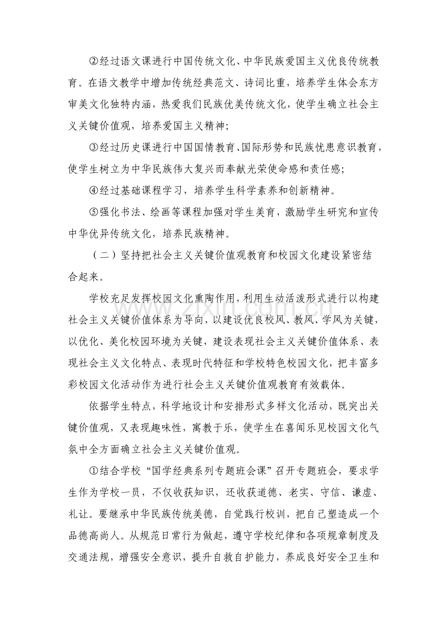 中学培育和践行社会主义核心价值观活动实施专项方案.doc_第3页