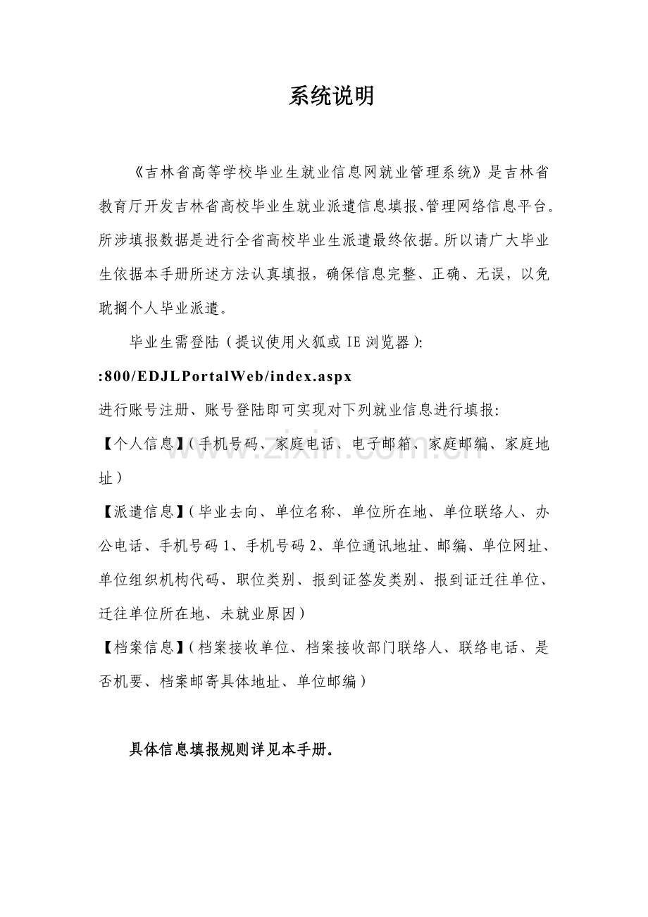 吉林省高等学校毕业生就业信息网就业综合管理系统使用综合手册毕业生版.doc_第2页