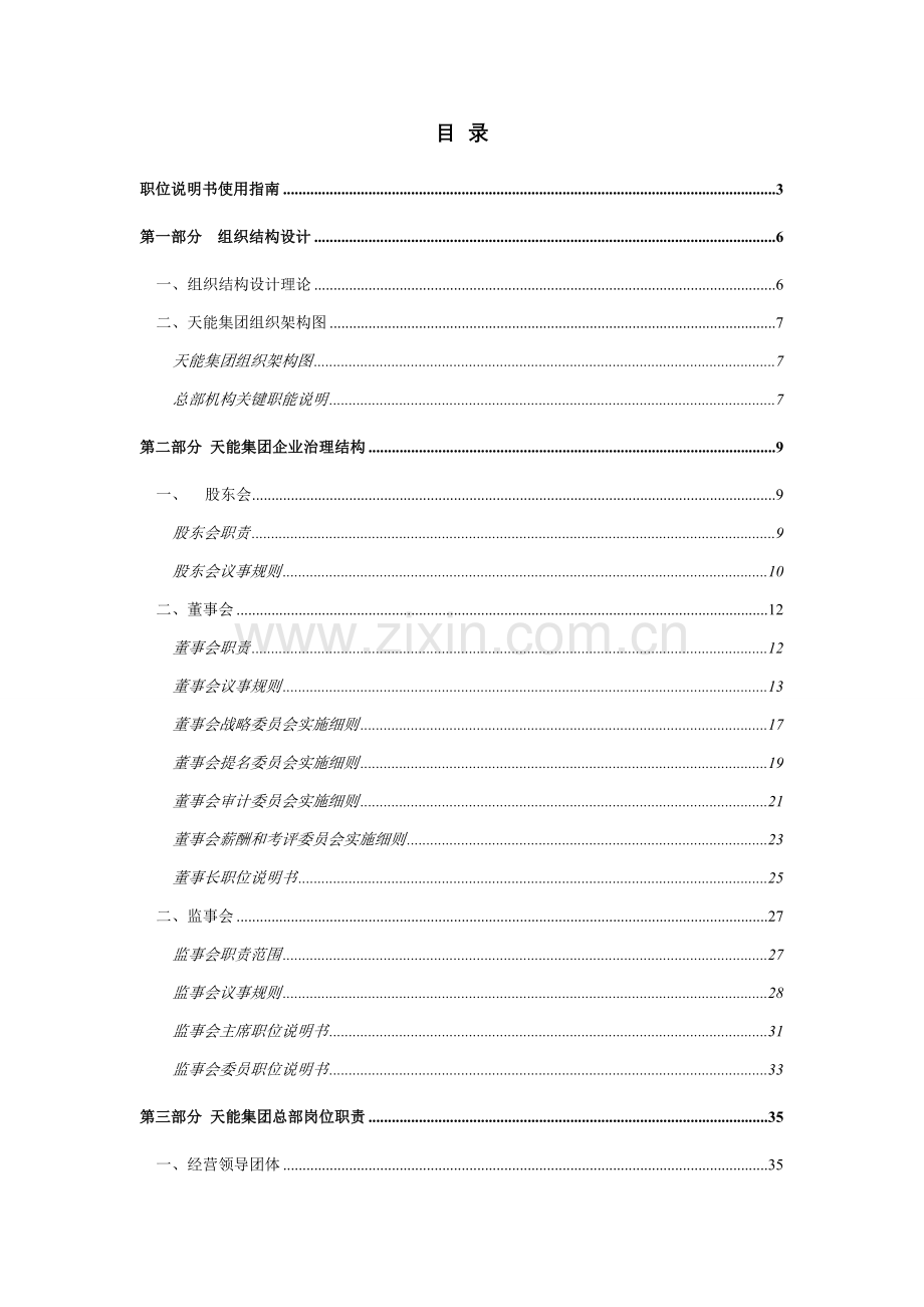 国际有限公司组织手册模板.doc_第3页