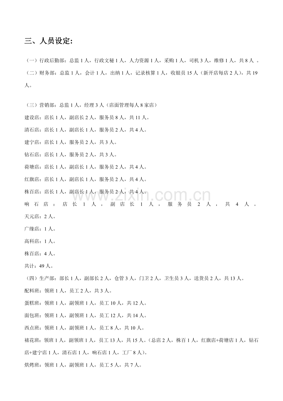 工作专题计划及作业流程.doc_第1页