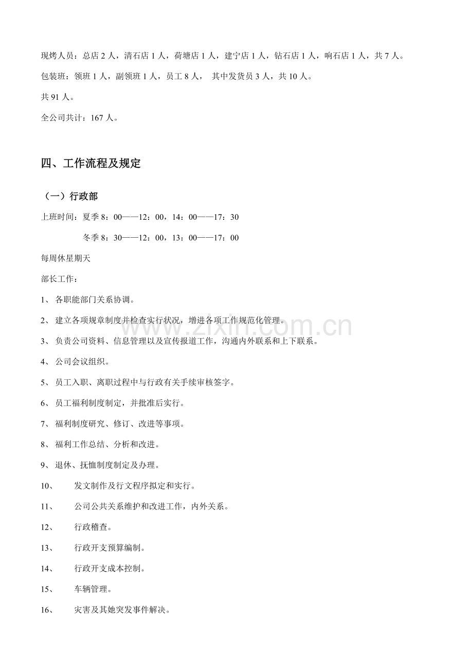 工作专题计划及作业流程.doc_第2页