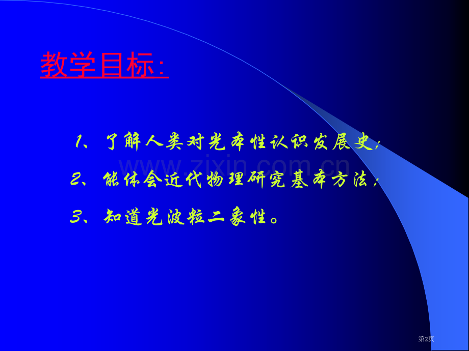 光的微粒说和波动说课件省公共课一等奖全国赛课获奖课件.pptx_第2页