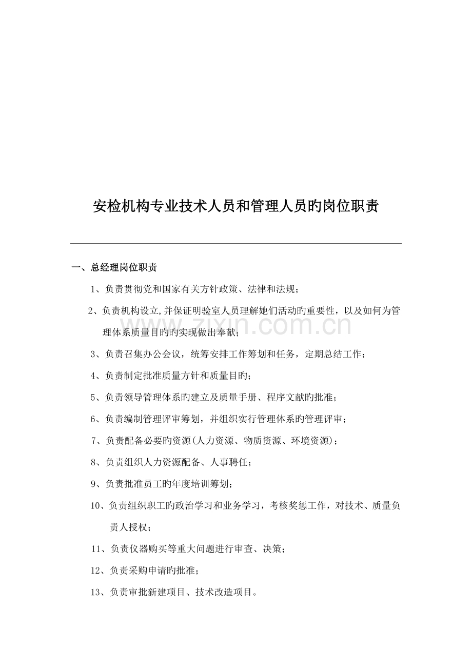 安检机构管理新版制度.docx_第3页