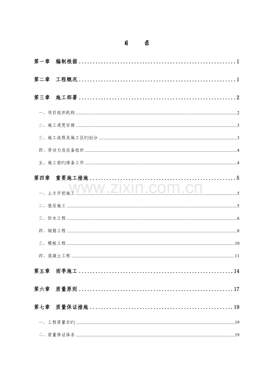 地沟综合施工专题方案.docx_第1页