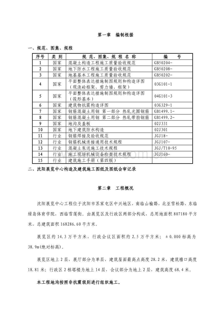 地沟综合施工专题方案.docx_第3页