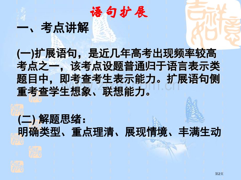 台师高三语文组市公开课一等奖百校联赛特等奖课件.pptx_第2页