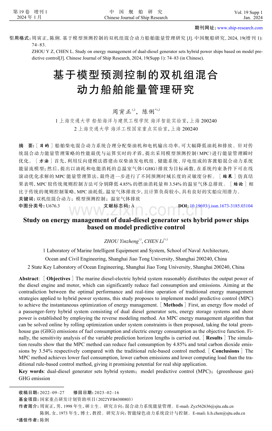 基于模型预测控制的双机组混合动力船舶能量管理研究.pdf_第1页