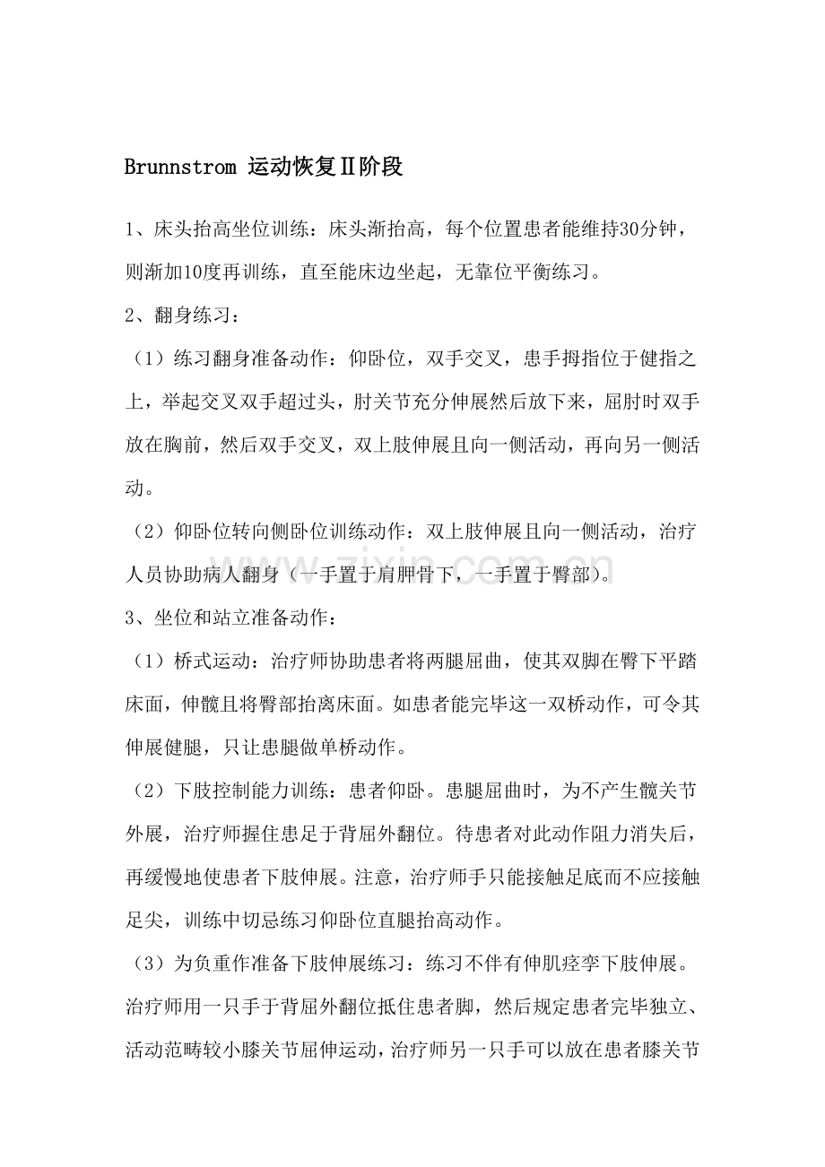 PT康复专项方案专业资料.doc_第3页