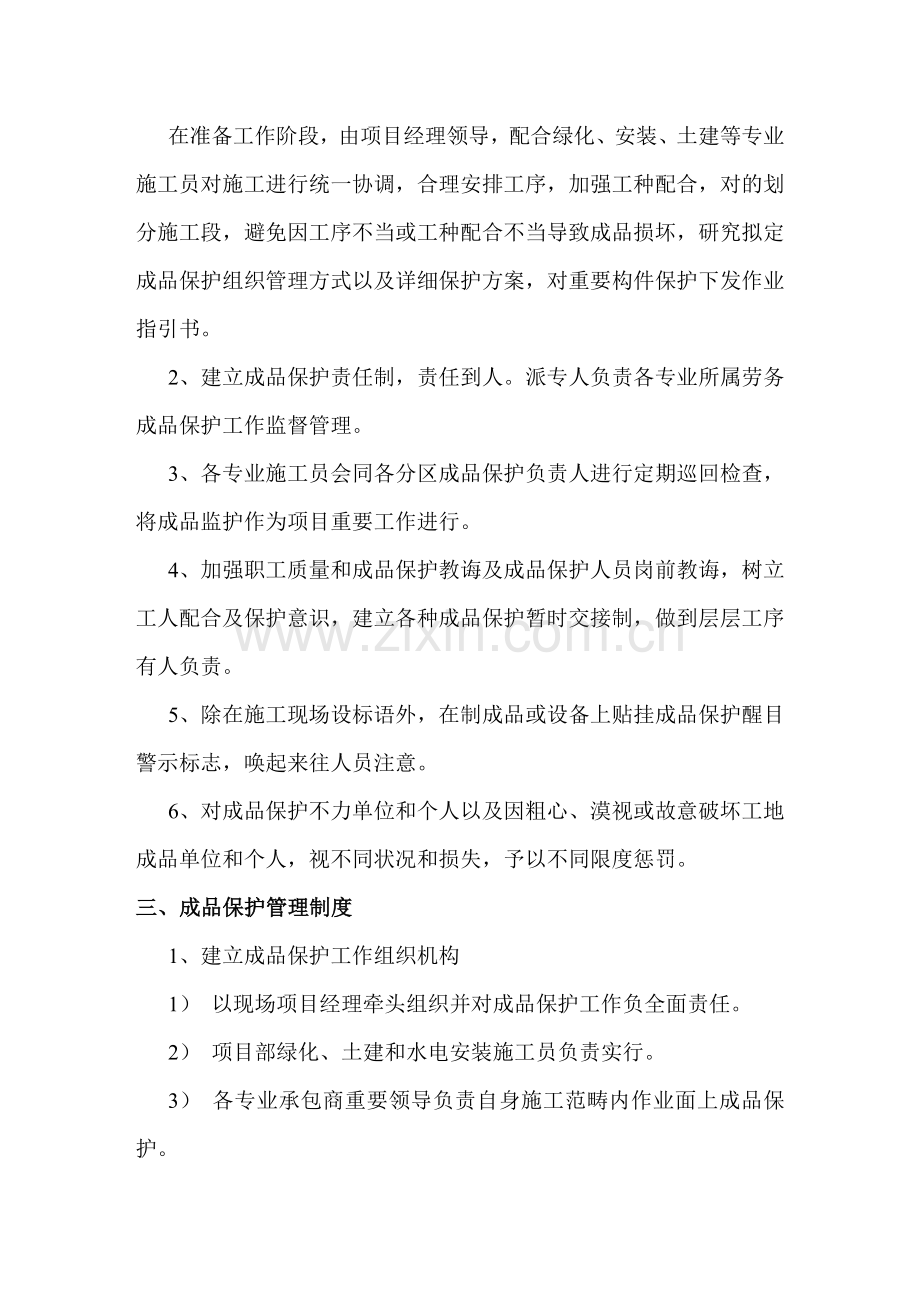 成品保护专项措施专项方案最全.doc_第2页