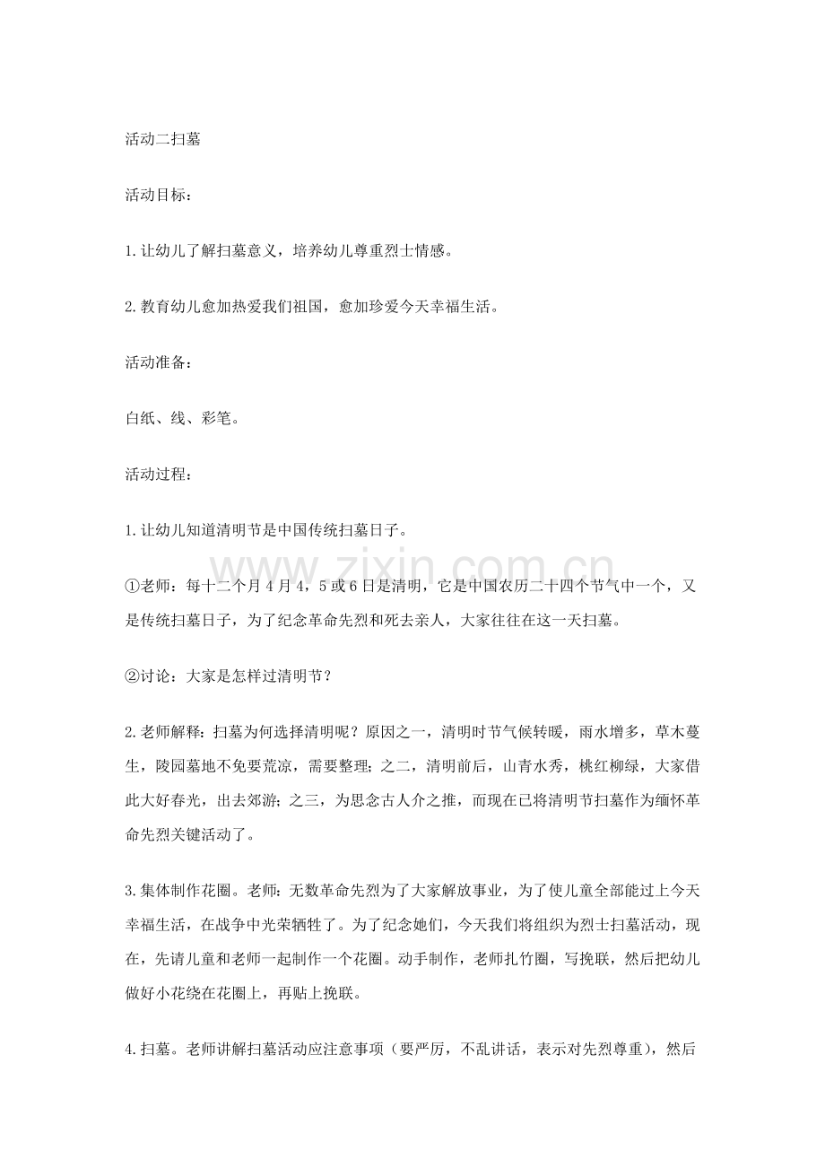 幼儿园清明节活动专项方案.doc_第3页