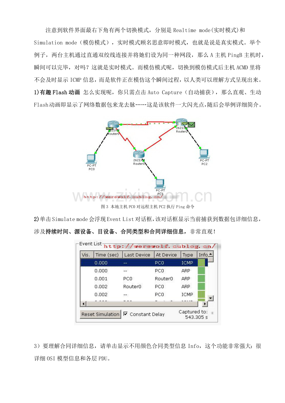 思科模拟器试验参考指导书.doc_第3页