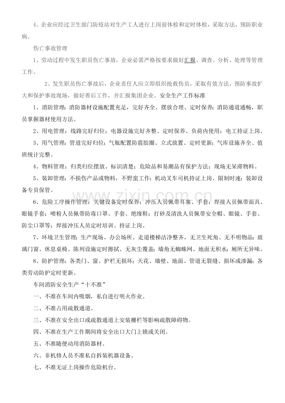 安全管理标准规章核心制度.doc_第3页