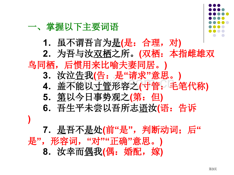 与妻书文言文知识点省公共课一等奖全国赛课获奖课件.pptx_第3页