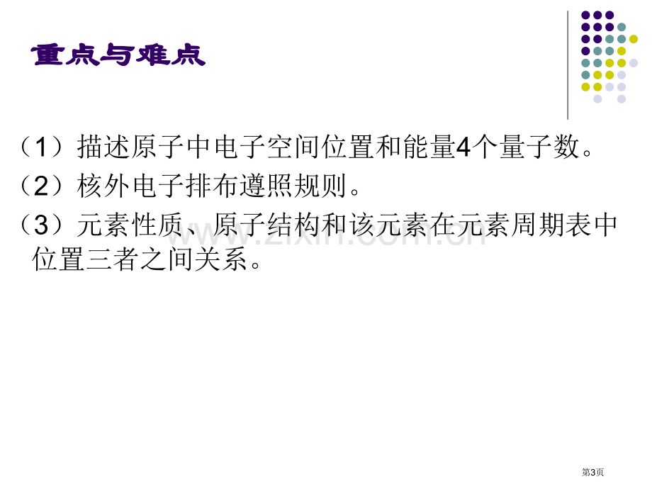 上海交通大学材料科学基础ch市公开课一等奖百校联赛获奖课件.pptx_第3页