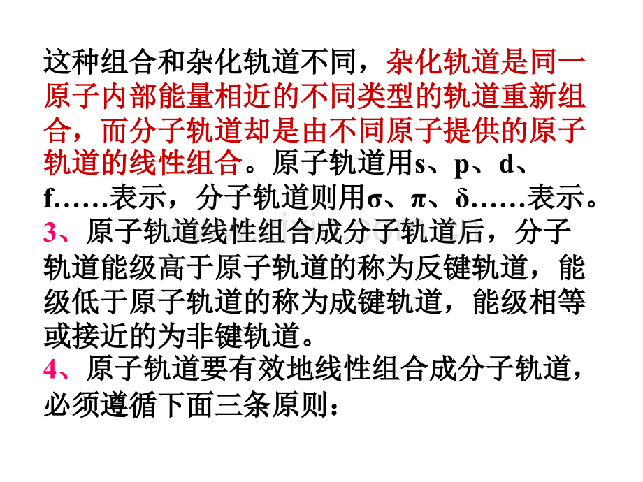 北京大学出版社第四版结构化学省公共课一等奖全国赛课获奖课件.pptx_第2页