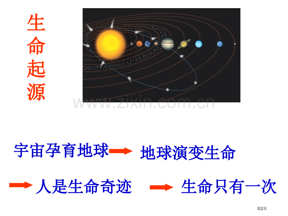 安全教育主题家长会市公开课一等奖百校联赛获奖课件.pptx_第2页