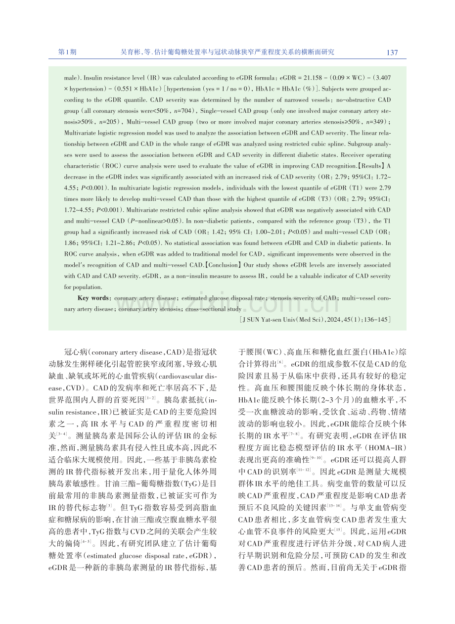 估计葡萄糖处置率与冠状动脉狭窄严重程度关系的横断面研究.pdf_第2页