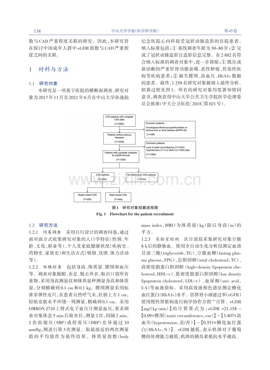 估计葡萄糖处置率与冠状动脉狭窄严重程度关系的横断面研究.pdf_第3页