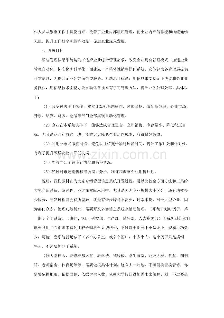 企业销售管理信息系统分析及其设计应用.docx_第3页