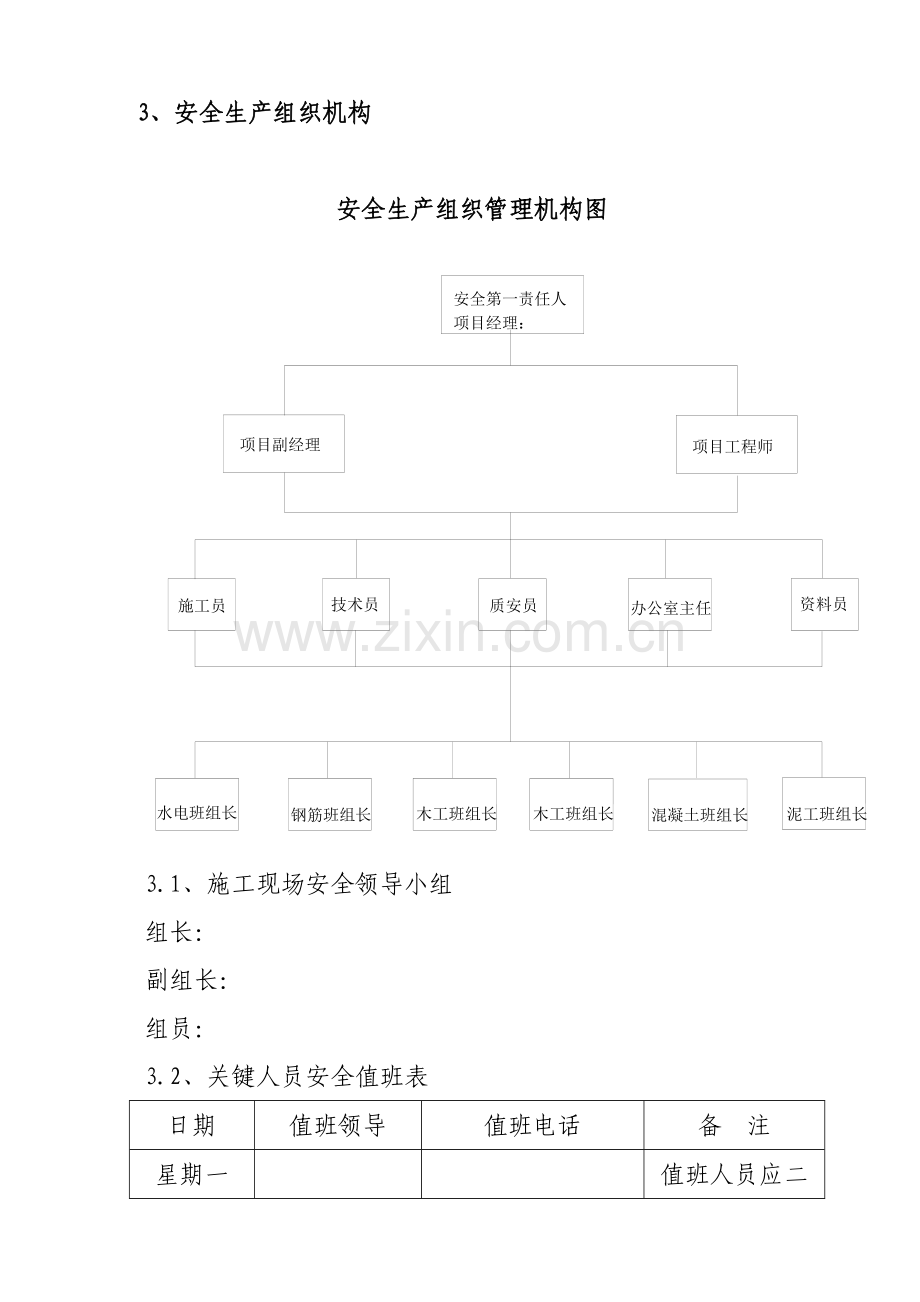 安全专项综合项目施工专项方案.doc_第2页