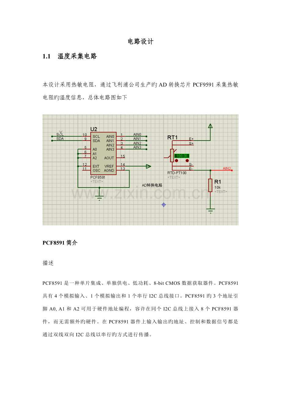 基于单片机labview的温度测量系统综合设计.docx_第3页