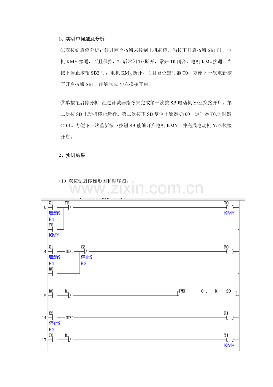 PLC实训综合报告.doc_第3页