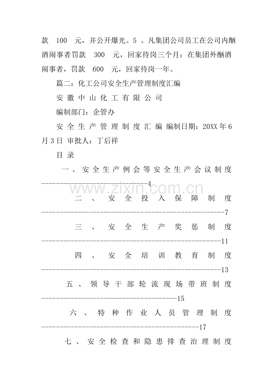 化工企业管理新版制度汇编.docx_第2页