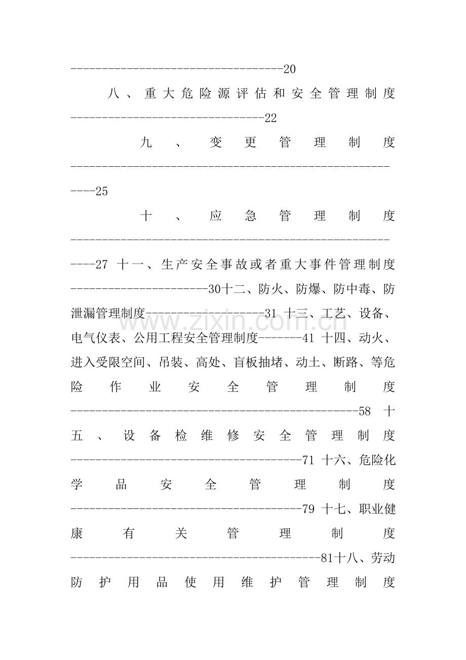 化工企业管理新版制度汇编.docx_第3页