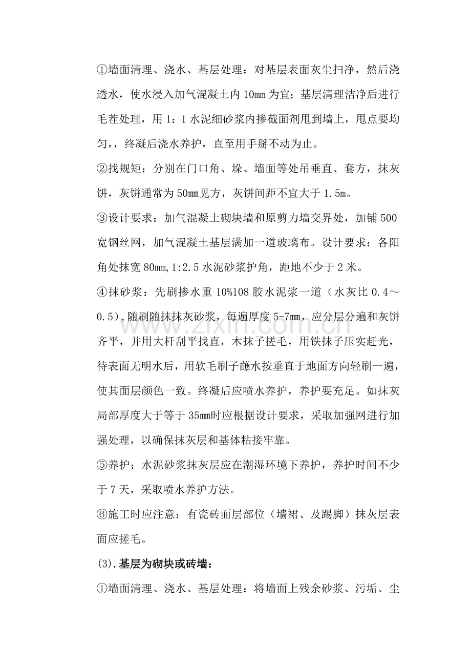 一般抹灰墙体砌筑综合项目施工专项方案.doc_第2页