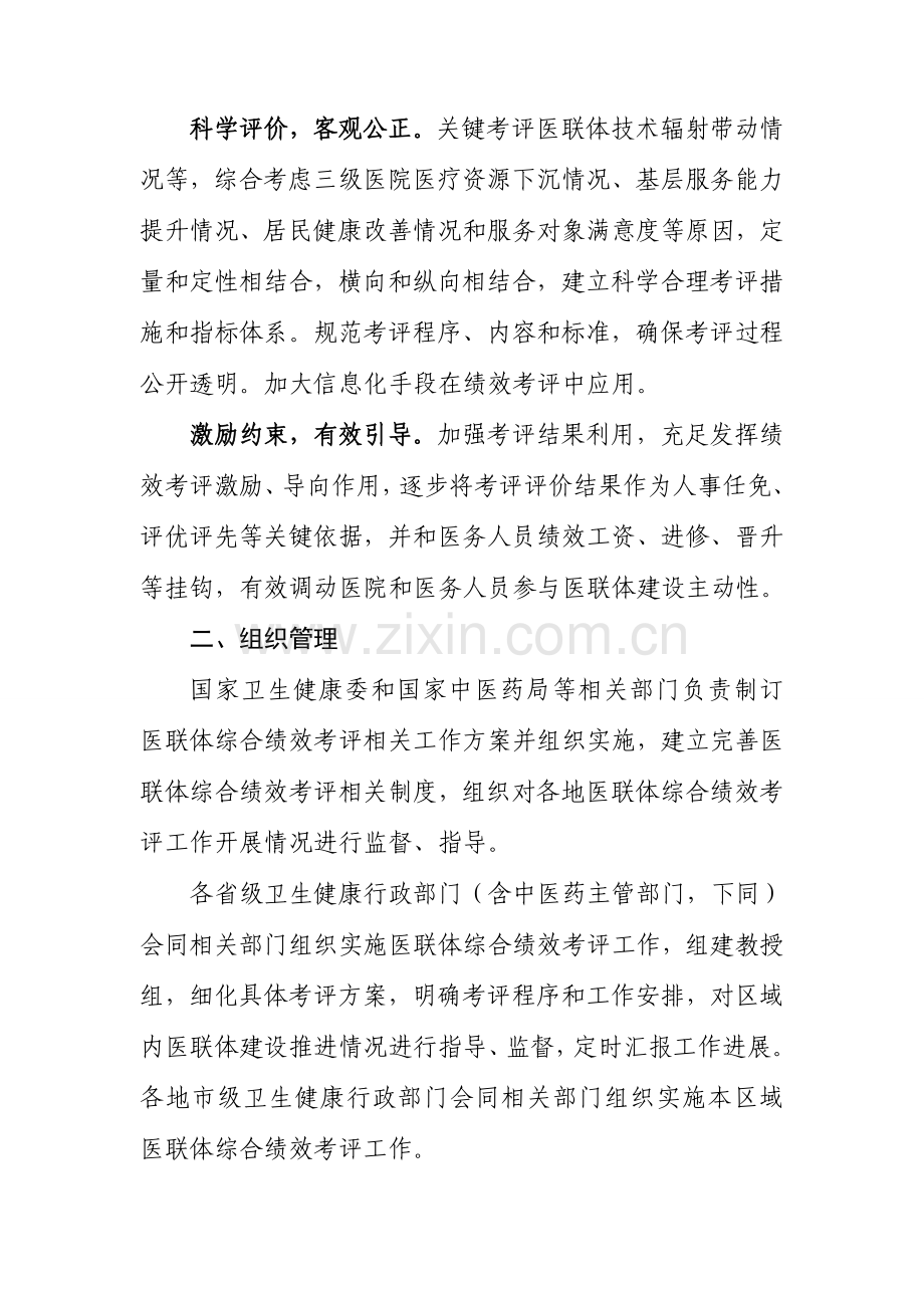 医疗联合体综合绩效综合考核工作专业方案.doc_第2页