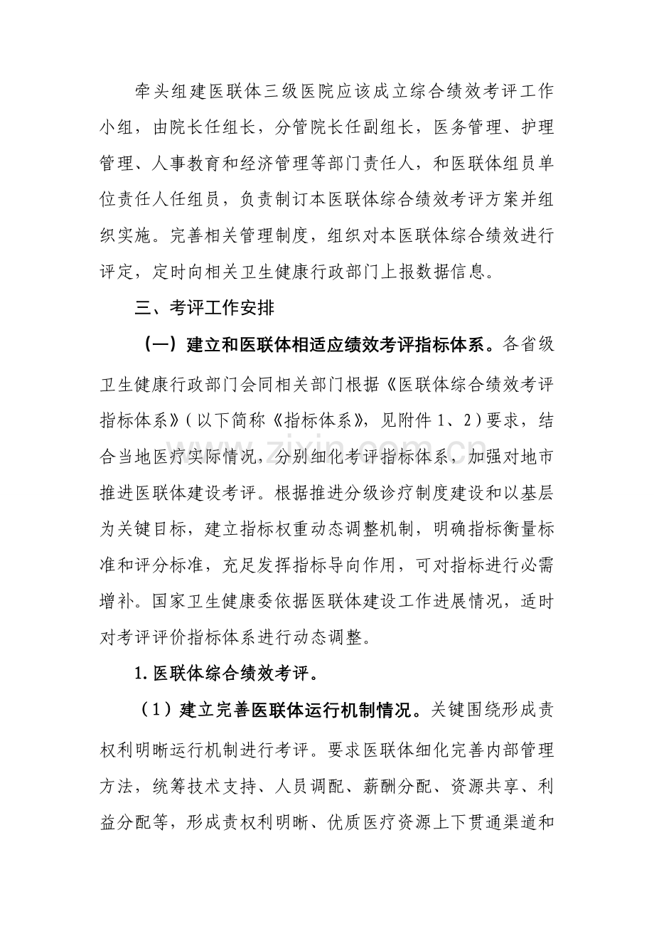 医疗联合体综合绩效综合考核工作专业方案.doc_第3页