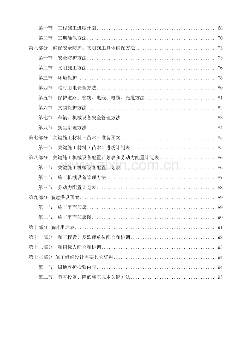 园林绿化综合标准施工组织设计专业方案.doc_第2页