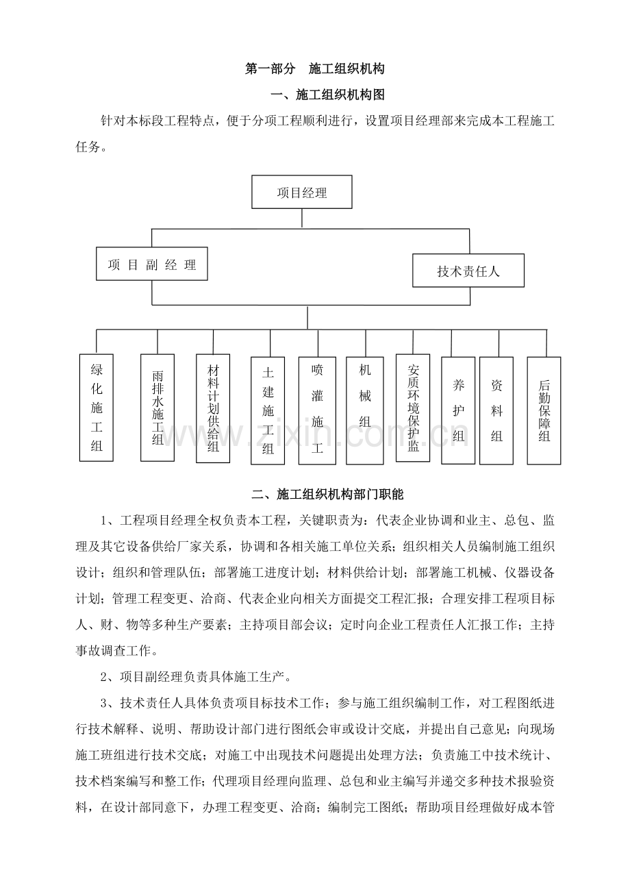 园林绿化综合标准施工组织设计专业方案.doc_第3页