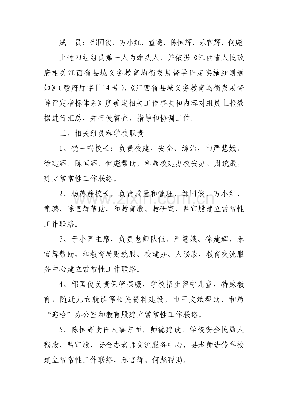 东乡县北港小学迎接江西省县域义务教育均衡发展督导评估试评工作专项方案.doc_第3页